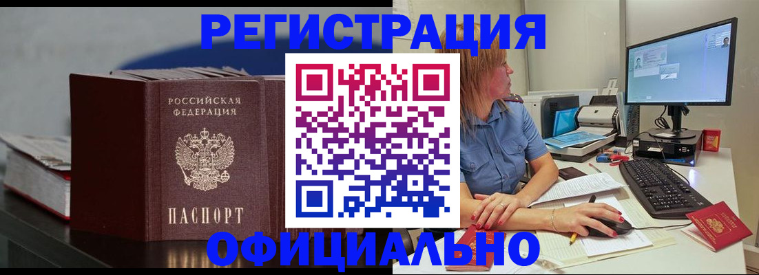 временная регистрация в Канске