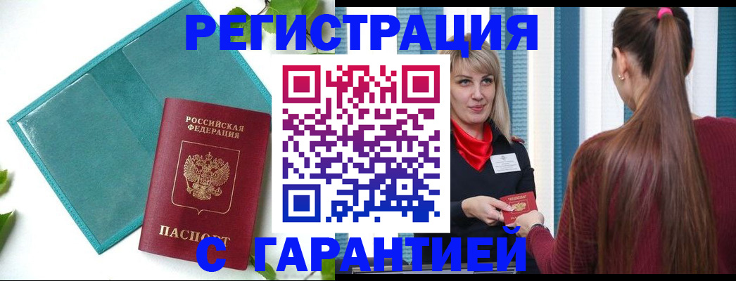 временная прописка в Канске